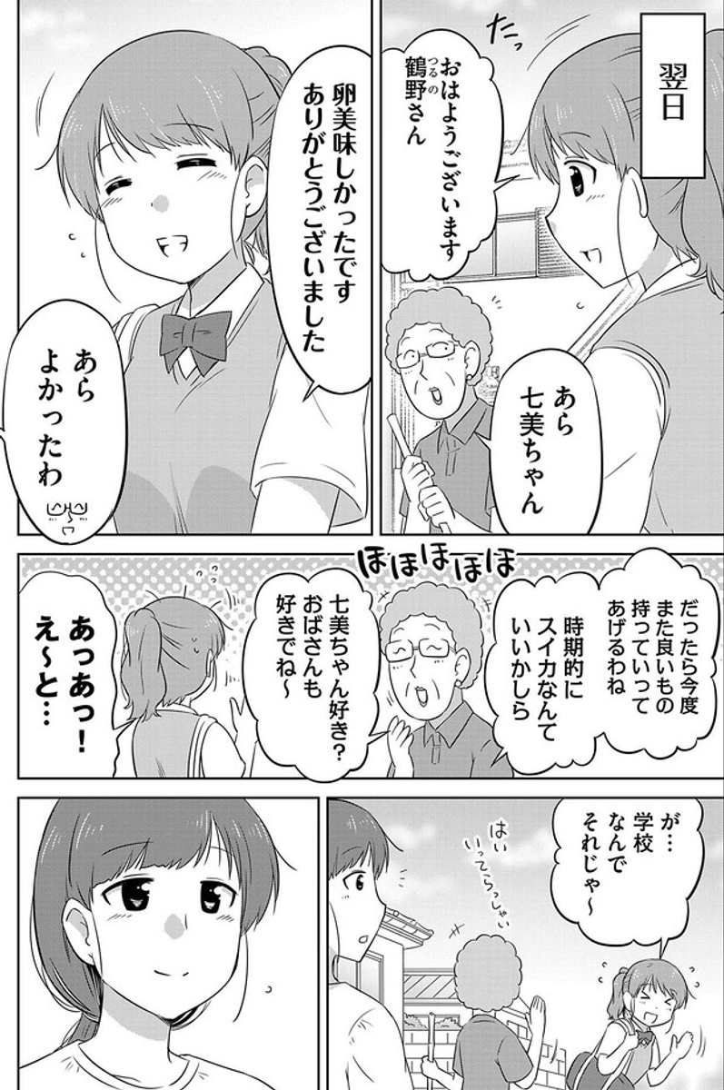 「思い出の料理」を出してくれたキッチンカー(8/8)

◆最後までご覧いただきありがとうございます!
現在一巻が半額セール中ですのでよかったら✨
↓↓↓↓↓
https://t.co/o9Yx3UoCFF 