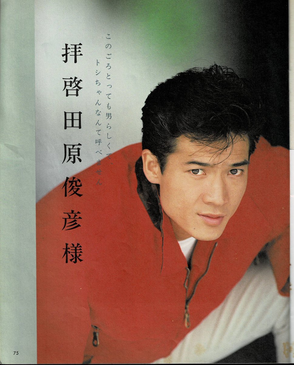 田原俊彦 プチセブン1987年11月15日号 アイドルから大人への成長の仕方