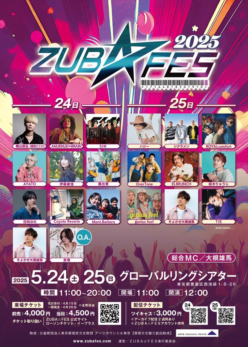 LEORI_STAFF's tweet image. NEXTライブ▶︎▶︎ 東京2DAYs

配信もあるので是非📣📣🔥✨

\\ ZUBA☆FES 2025 //
2025.05.24(土) 25(日)
🕛開場11:00 / 開演 12:00
━━━━━━━━━━━━━
会場: グローバルリングシアター
　(池袋西口公園野外劇場)

★チケット購入 &amp;amp; タイムテーブル
zubafes.com/zubafes/…