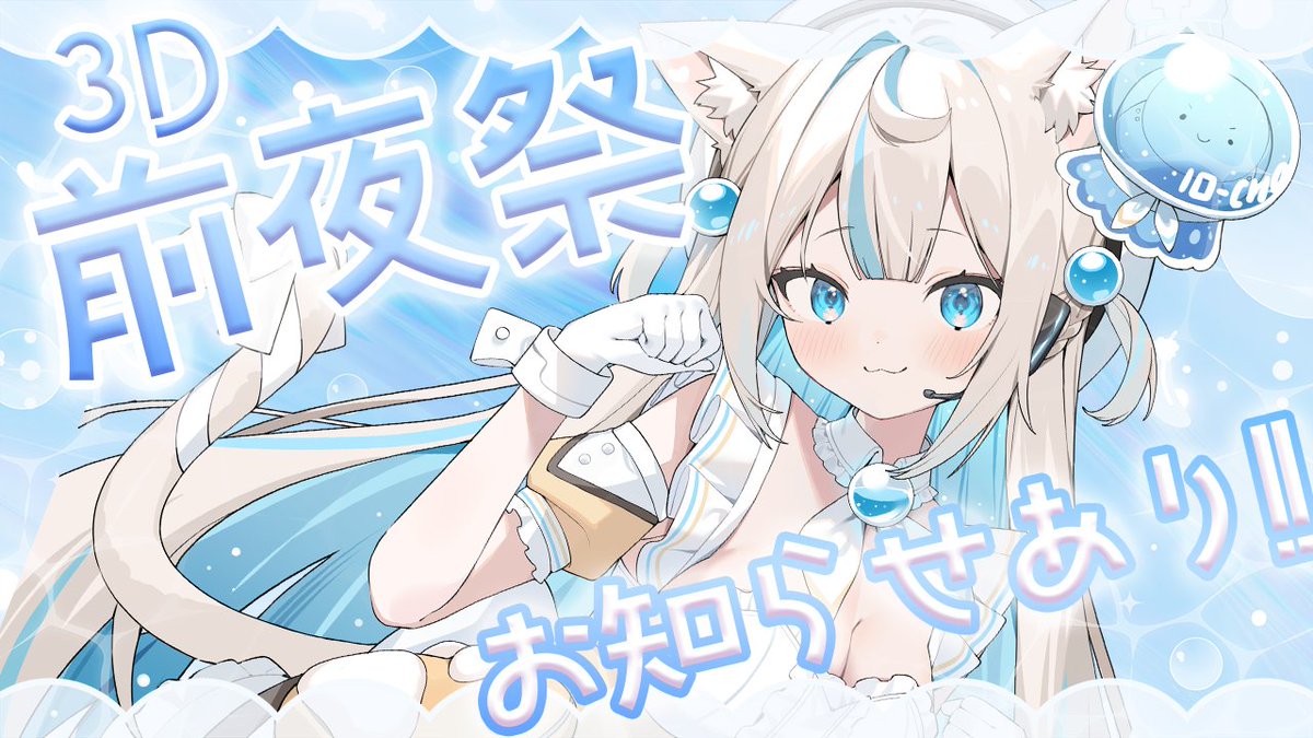 📢⋆配信のお知らせ もうどきどきがとまりません…！！ そして、まだ