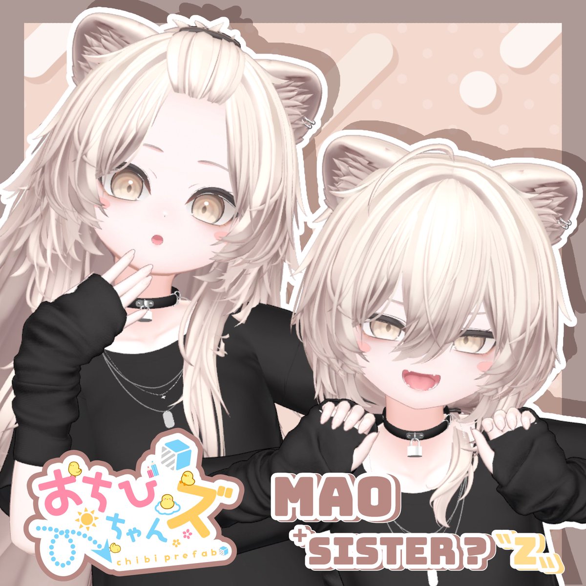 Oki_Yudachi's tweet image. ⭐️お知らせ⭐️
【おちびちゃんズ mao ⁺Sister?"Z"】
の商品ページを公開いたしました!✨
販売開始は本日17時からです❗️
夕方ごろ改めて販売開始&プレゼント企画のポストをする予定です!
お楽しみにっ✨
🔗 booth.pm/ja/items/66661…
#おちびちゃんズ