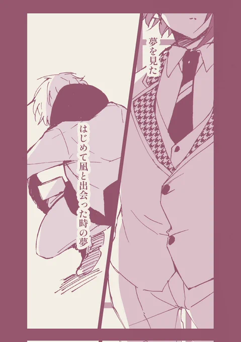 初めてngと会った時の夢見るroくんif 