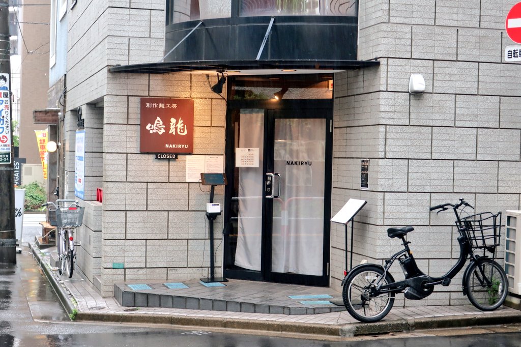 創作麺工房鳴龍@大塚にて、担担つけ麺。同店にて毎年実食している定番商品。「担担麺」が世界的に有名な『鳴龍』。当然、そのつけ麺バージョンも「超絶激ウマ」に決まっている。麺皿にセットされたトマトスープが、麺を介して担々つけダレと邂逅。両者が奏でるハーモニーに頬落ちぬ者はいないだろう。