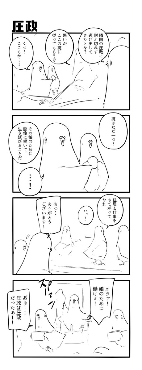 圧政 