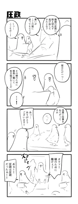 圧政 