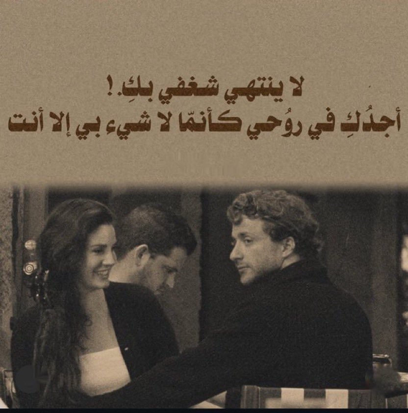 لا ينتهي شغفي بكِ!❤️