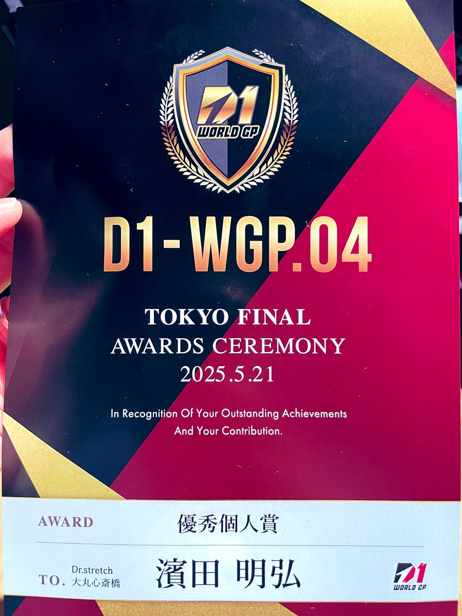 Akihiro1805's tweet photo. 4回目のD1-WGP
初の優秀個人賞受賞🏆🍾
自分の力は1割以下他の力が9割以上。
お客様、大丸の仲間、大丸心斎橋の環境
全てのおかげ様々です。ありがとうございます🙏
あと優秀個人賞受賞して自分よりも喜んでいた店長と颯斗に泣けてきて嬉しかった🥹
次は大丸心斎橋店で掴みに行く最高の過程を作ろう！ https://t.co/p6usaQjBmS