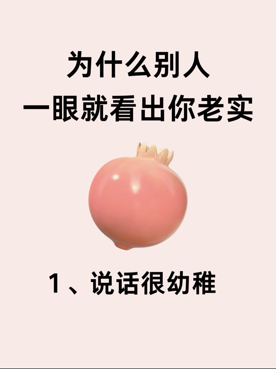 duanhjlt's tweet photo. 为什么别人一眼就看出你老实？一，说话很幼稚 https://t.co/4H96b5zWRY