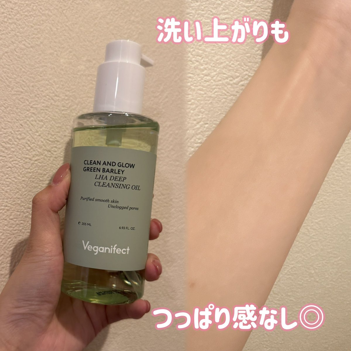 皮脂分泌量が増える夏の時期
表面の皮脂だけでなく皮脂の根元まで優しく溶かして取り除く😳❤️
(ブラックヘッド＆ホワイトヘッドしっかり洗浄)

Veganifectの
青麦LHAディープクレンジングオイル 205ml を
使ってみたよー🪄

超高速エマルジョンされる優れた洗浄力で
ダブル洗顔(W洗顔)不要で