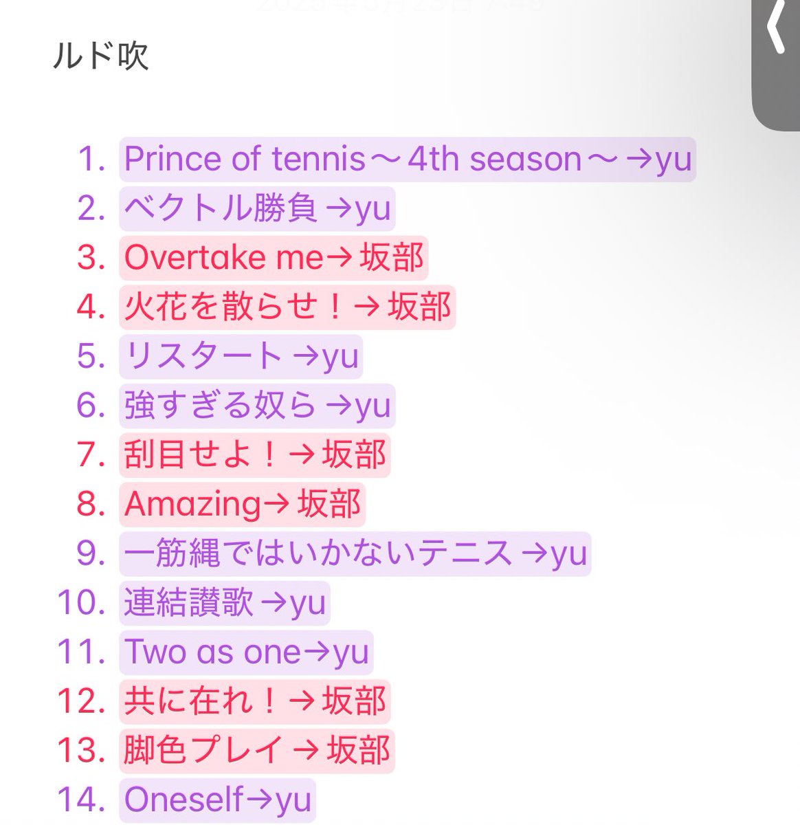 YawahadalIIl's tweet photo. 作曲者色分けが楽しかったので4th全公演でやってみた！

不動峰→Yu100% てか曲数少ないな

ルド吹→Yu58% 坂部42% ここから校歌などの重要な曲は坂部が担当するようになってる https://t.co/zwCfSi8oGi
