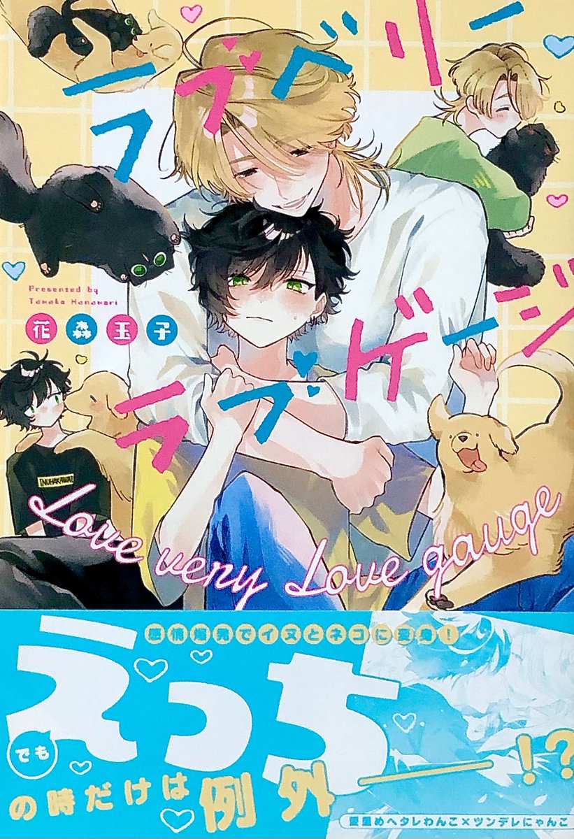 ラブベリーラブゲージ