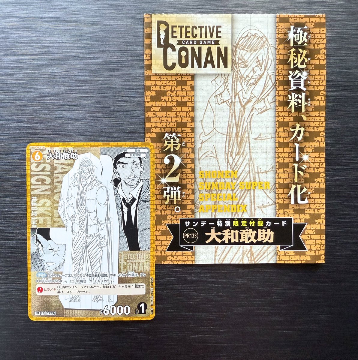 本日発売のサンデーS増刊7月号の付録に名探偵コナンTCGの限定キャラ