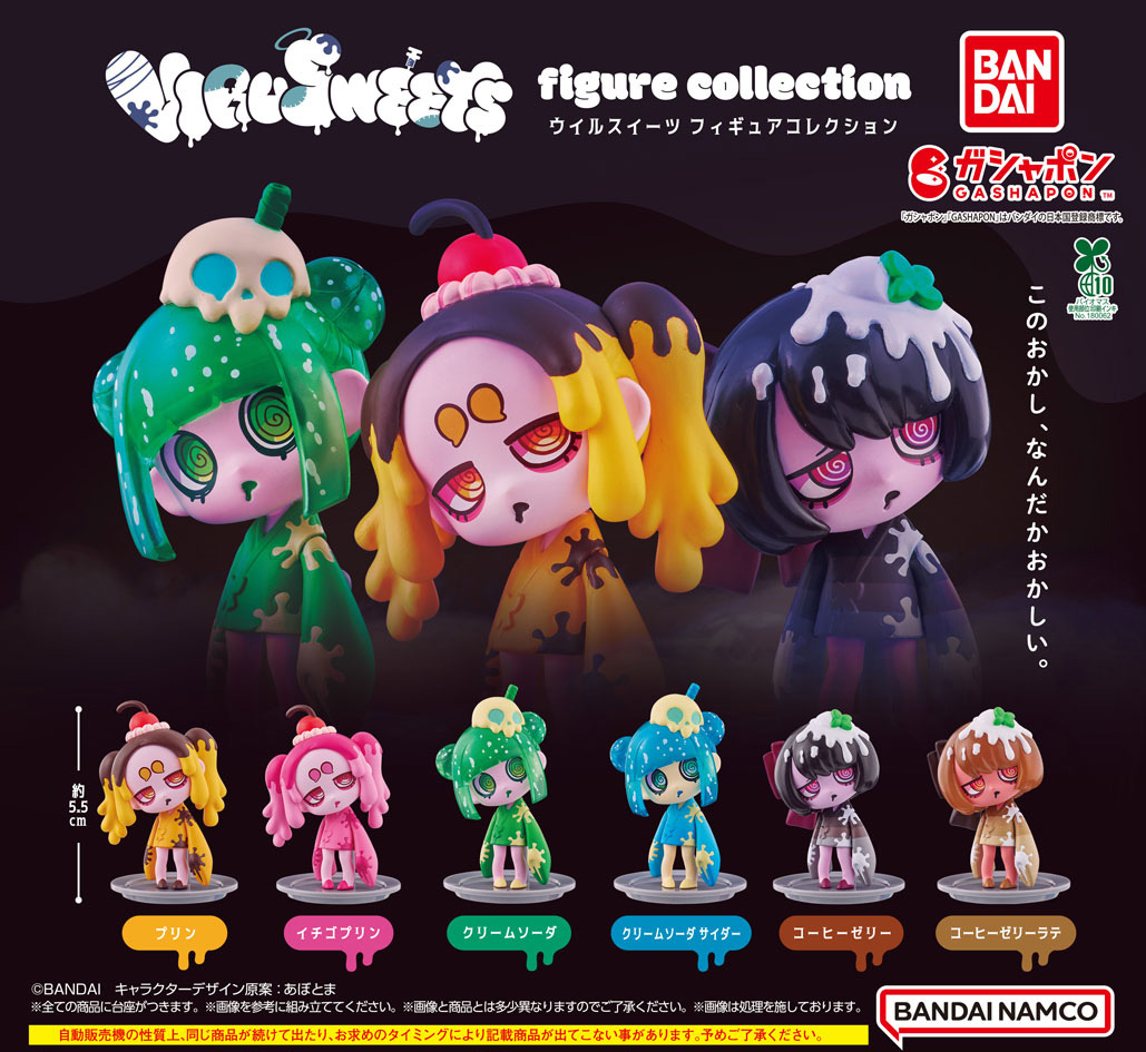お待たせしました！ 2024年12月に発売した VIRUSWEETS figure