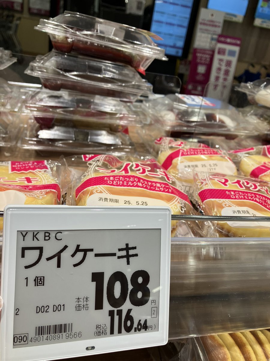 satochan_1201's tweet photo. 大阪弁に改名した⁉️
#マイケーキ #神戸屋 #YKBC https://t.co/uRTFdUhgPK
