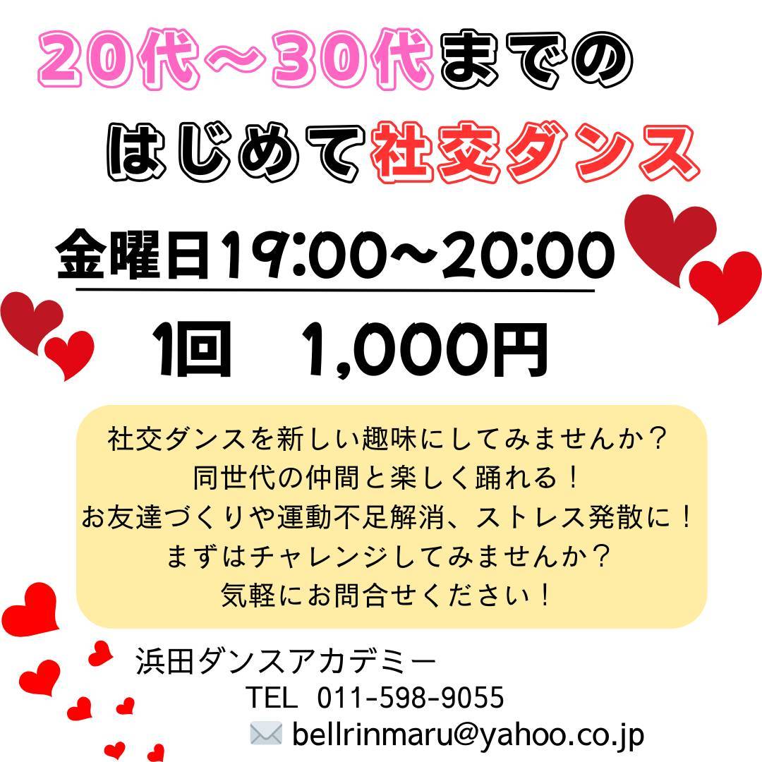 おはようございます！
天気はイマイチで寒いですが
ストレッチヨガで健康になろう🧘
夜は若者達の社交ダンス
初めての人も入りやすいので友達作りにみんなキテネ🕺
