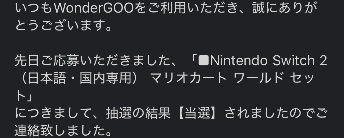 ニンテンドーストアより先にWonderGOOでｱﾀｯﾁｬｯﾀ