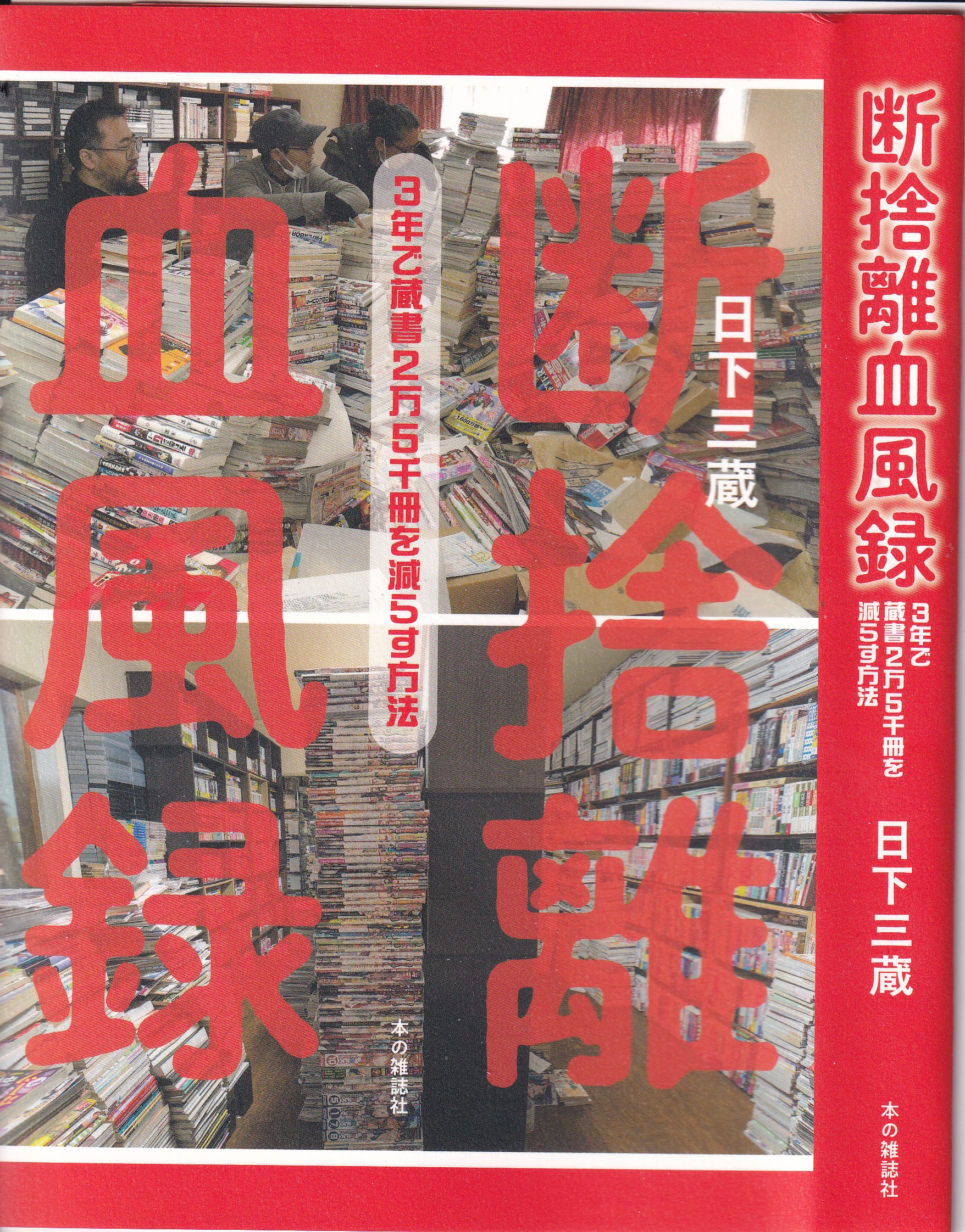 中古】 山陰ドン行に死す 長編トラベル・ミステリー/徳間書店/辻真先