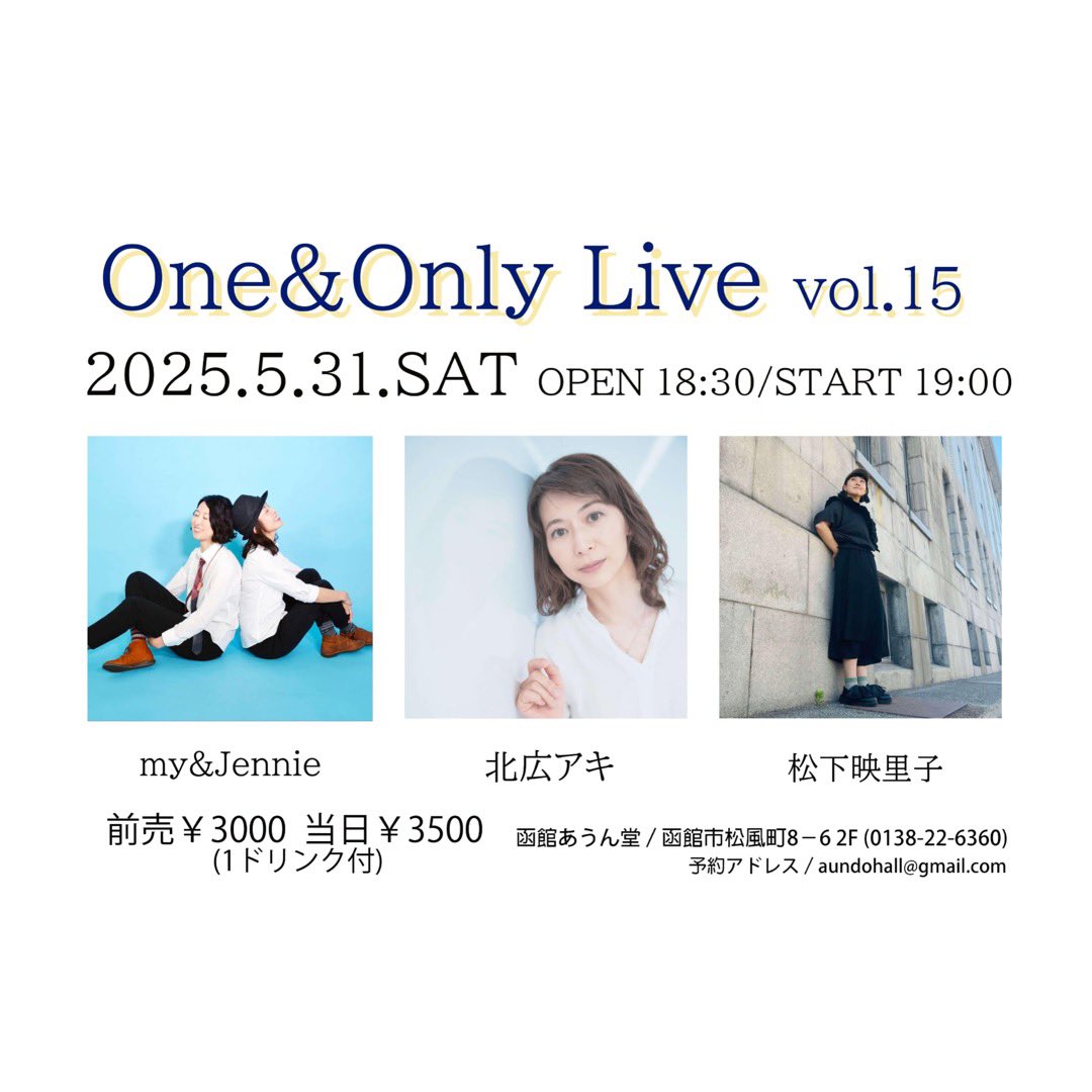 ’25年5月23（金）
今週末はLiveが続く　よ！
■ご予約・お問合せ
　aundohall@gmail.com
            又は、出演者へ
＊竹淵慶さんチケットは
　当店ではお取り扱いしておりません。
　↓
wess.jp/concert-schedu…

＊本日23日（金）は出張音響の為お休み

#函館 #北海道 #あうん堂 #live #acoustic