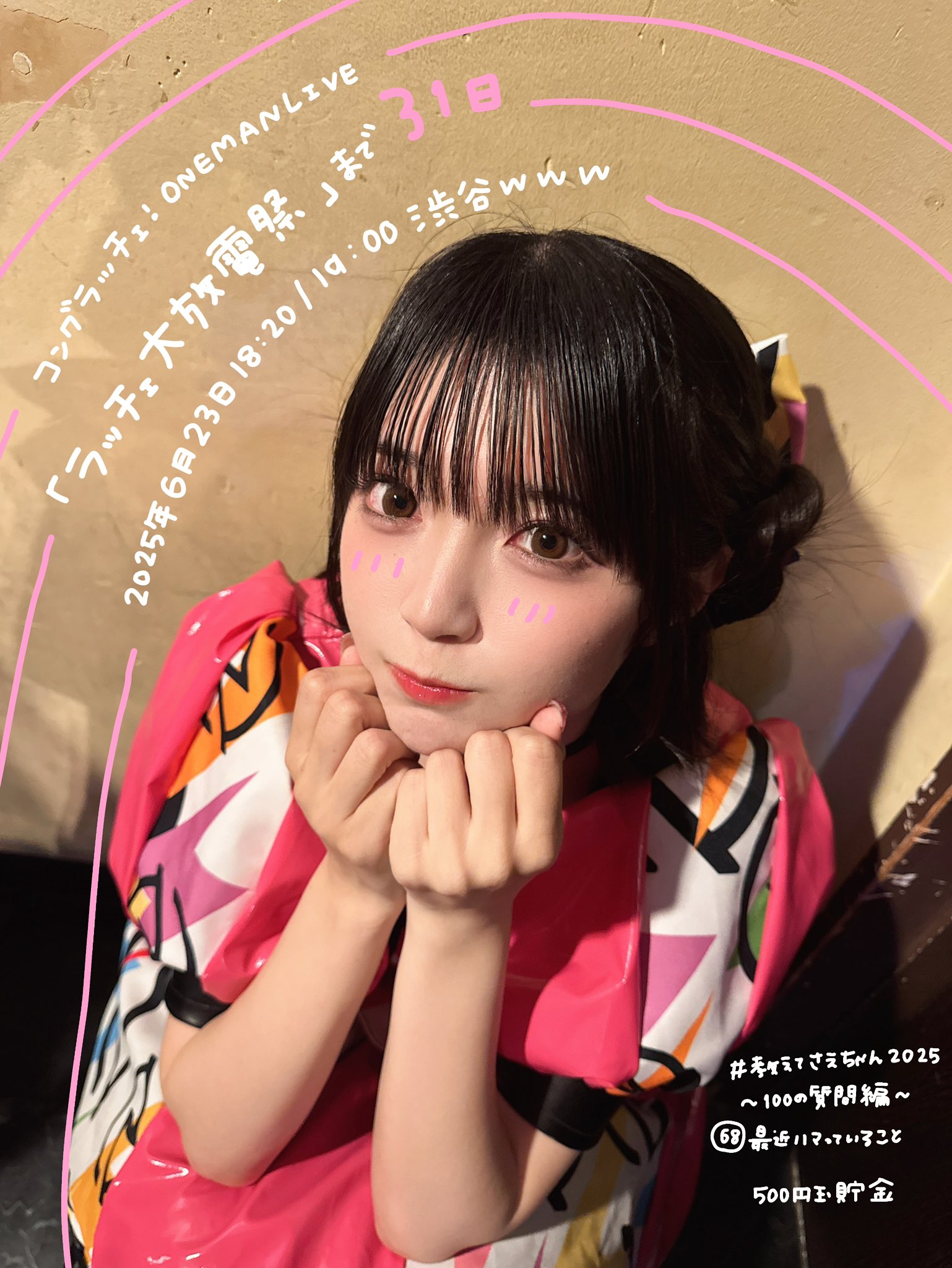 吉高彩笑［ コングラッチェ！］ on X: 