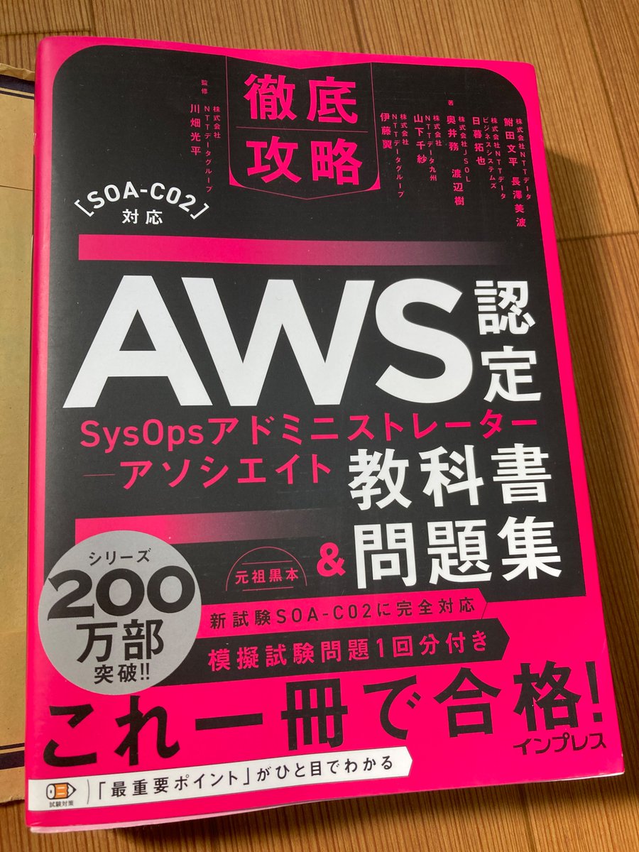 abc3_toto's tweet image. 「試験勉強どう？」と家族に聞かれて「3周解いたよ」って言ったけどまだ終わってないので必死で帳じり合わせしてる

#AWS
#SysOps