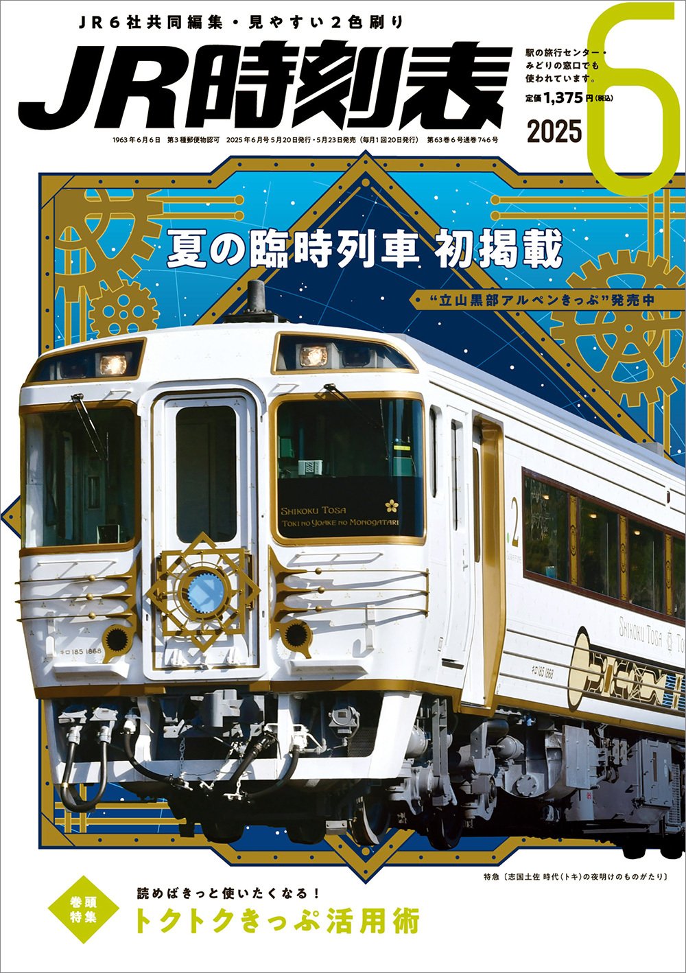 新作人気モデル 時刻表編集部【交通新聞社】 (@kotsu_jikoku) / X 人文