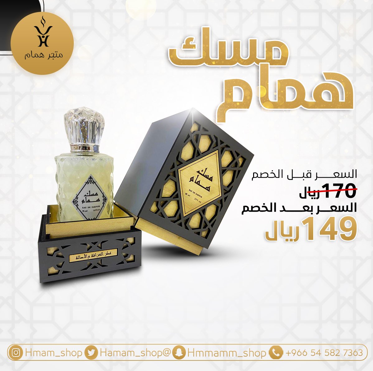 hamam_shop's tweet photo. عطور متجر همام المميزه والمصممة خصيصاً للمتجر الان خصومات ٥٠٪ على جميع منتجات العطور مع خدمة الشحن والتوصيل المجاني 👌

 #سبحان_الله_والحمدلله https://t.co/ATYZGy81DZ