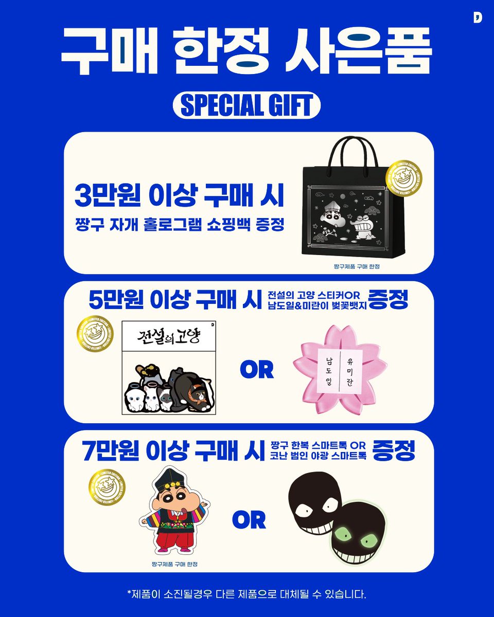 SJ9_5's tweet photo. #RT 이벤트

🎁 짱구 1인 식기세트🎁
🥔 3명 추첨🥔

홍대AK1층에서 댄꼼마 팝업스토어 오픈!
첫날 액션가면 도시락통 1+1이벤트에 팝업에서만 파는 자개컵세트, 흰둥이그릇, 치타 티셔츠 한정판과 사은품 이벤트도 있대요

한정수량 1+1이벤트와 최대70%할인  진행한다고 하니 많은 관심 부탁드려요:)

⭐팝업 정보
5/29(목)~6/12(목) 홍대AK1층 댄꼼마 팝업스토어

⭐구매 한정 사은품 이벤트: 짱구 자개 홀로그램 쇼핑백, 한복짱구 스마트톡
⭐세일 이벤트: 팝업 단독 최대 70%할인 전체 잠옷 최소 1만원 할인 등
⭐스페셜 이벤트: 일별 1+1 이벤트(한정수량), 댄꼼마 럭키백 이벤트(한정수량, 5만원~15만원 상당 랜덤  상품)