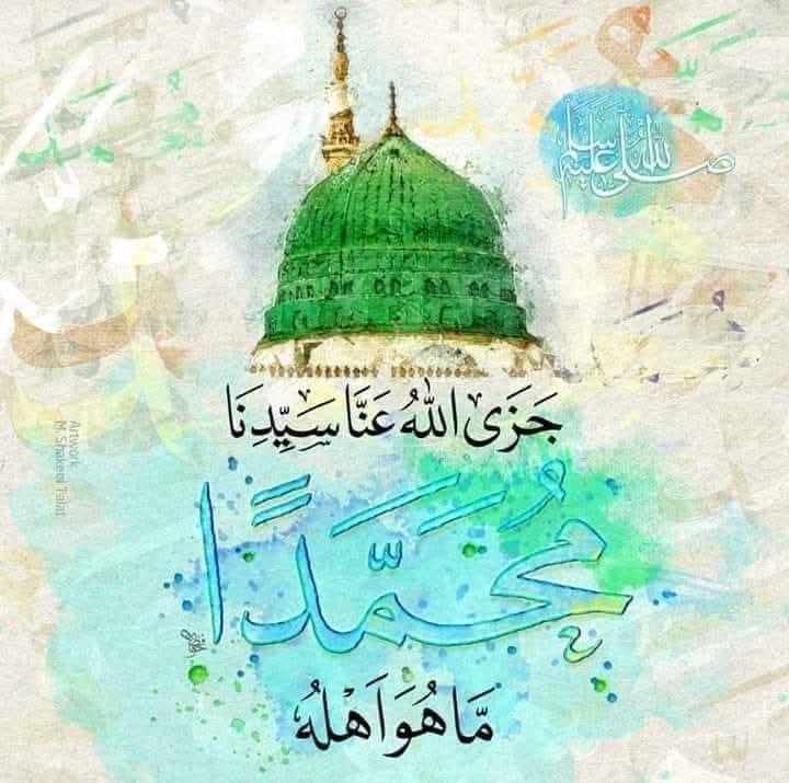 مِہرِ چرخِ نبوت ﷺ پہ روشن دُرود
گلِ باغِ رسالت پہ لاکھوں سلام

شہرِ یارِ ارم تاج دارِ حرم
نوبہارِ شفاعت ﷺ پہ لاکھوں سلام

ﷺﷺﷺﷺﷺ
#جزی_اللہ_عنا_محمدًا_ما_ھو_اھلہ