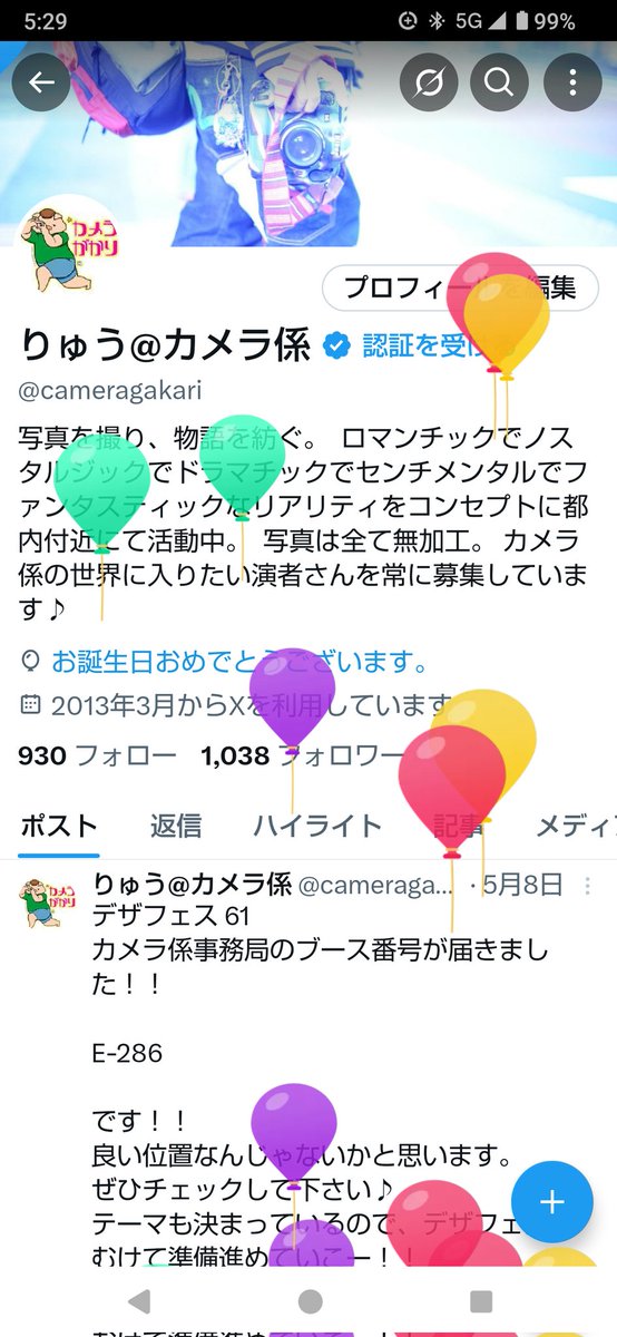 りゅう@カメラ係 tweet media