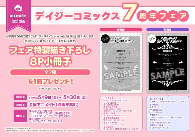 書籍フェア情報】＼まもなく終了／ 『デイジーコミックス7周年フェア