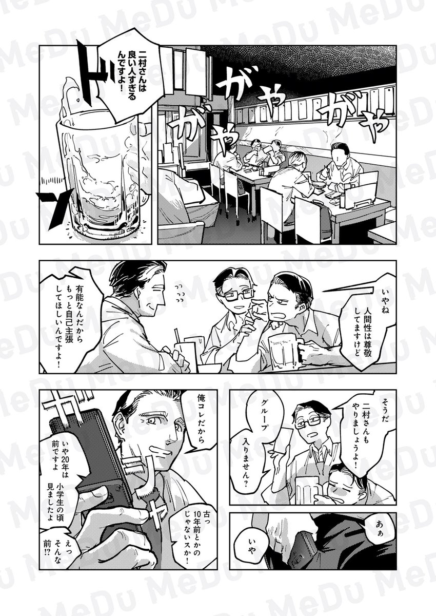 宇宙人、父になる(3/5) 