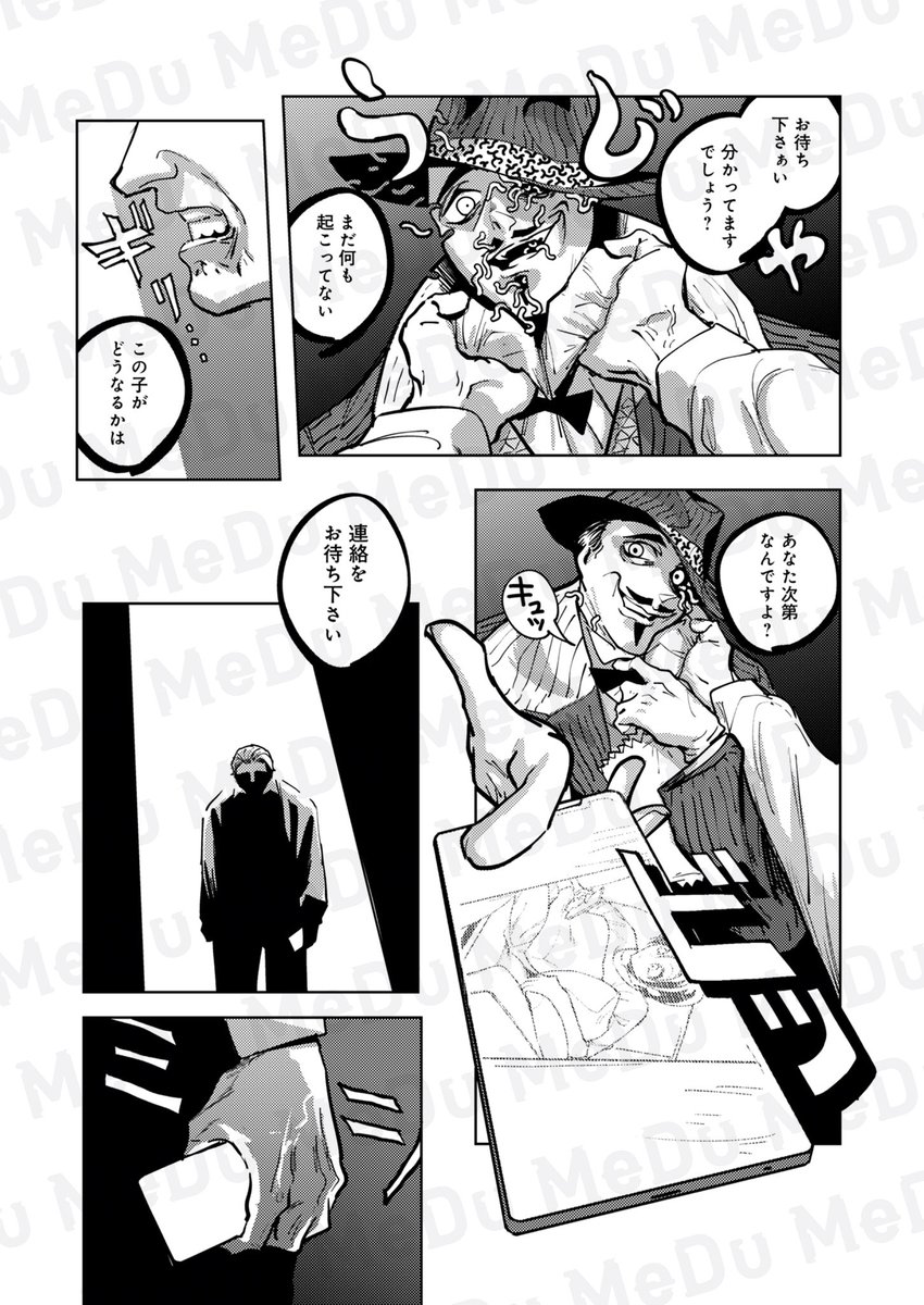 宇宙人、父になる(4/5) 