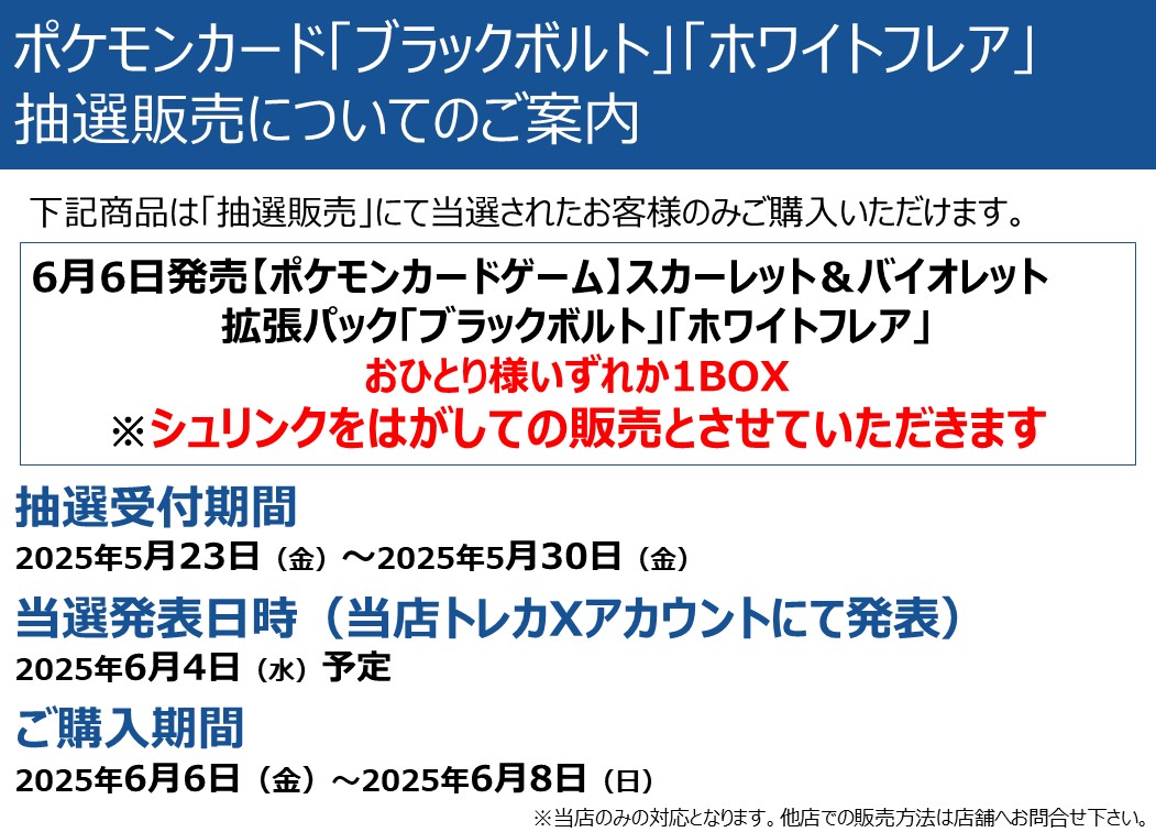 6/6(金)発売のポケモンカード 「ブラックボルト」「ホワイトフレア