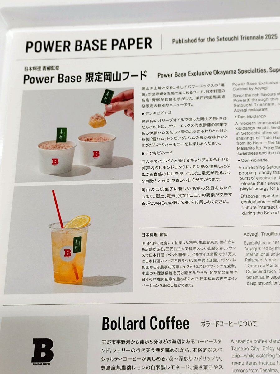 kiske_1588's tweet image. 本日は自分にとっては瀬戸芸春会期ラストを飾ります宇野エリア🖼️
ランチ報告は…今日はなし😱
まぁいろいろあります😅
お口直しに(株)パワーエックス玉野工場 #PowerBase 内のカフェで休憩☕デンキビネードとデンキビダンゴ
#瀬戸内国際芸術祭2025 #宇野港