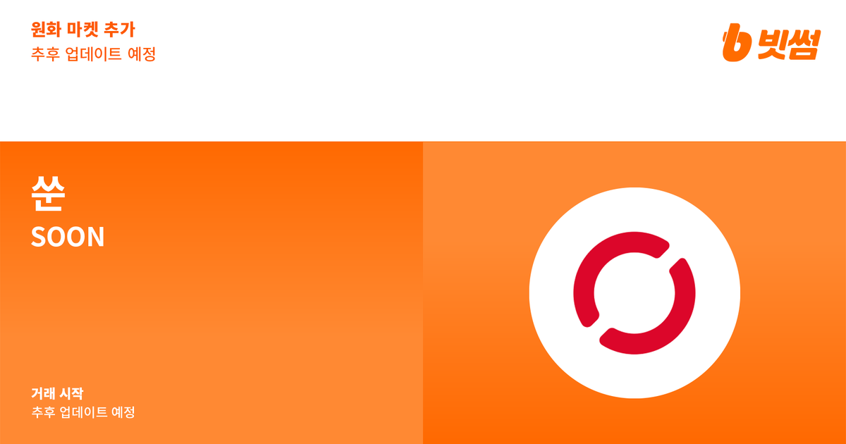 Bithumb (@bithumbofficial) on Twitter photo π’ New Listing
π μ¨ (#SOON) μν λ§μΌ μΆκ° μλ΄
π $SOON/KRW will be listed on #Bithumb!
πΈ Details : feed.bithumb.com/notice/1648571
#Bithumb #SOON <a href="/soon_svm/">SOON - Solana Optimistic Network (Mainnet Arc)</a> π’ New Listing
π μ¨ (#SOON) μν λ§μΌ μΆκ° μλ΄
π $SOON/KRW will be listed on #Bithumb!
πΈ Details : feed.bithumb.com/notice/1648571
#Bithumb #SOON <a href="/soon_svm/">SOON - Solana Optimistic Network (Mainnet Arc)</a>