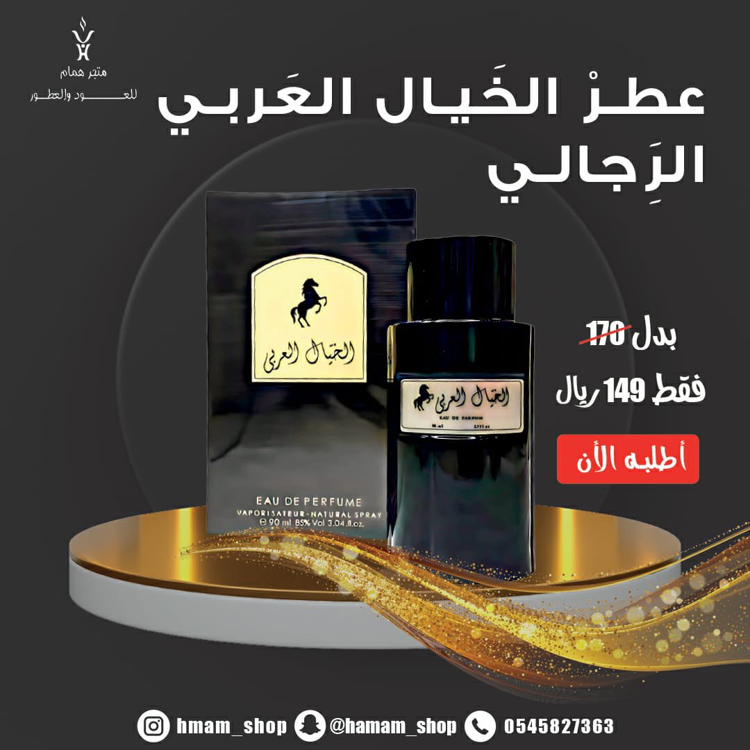 hamam_shop's tweet photo. @SaudiNews50 عطور متجر همام المميزه والمصممة خصيصاً للمتجر الان خصومات ٥٠٪ على جميع منتجات العطور مع خدمة الشحن والتوصيل المجاني 👌 https://t.co/jcPLKvSrkK