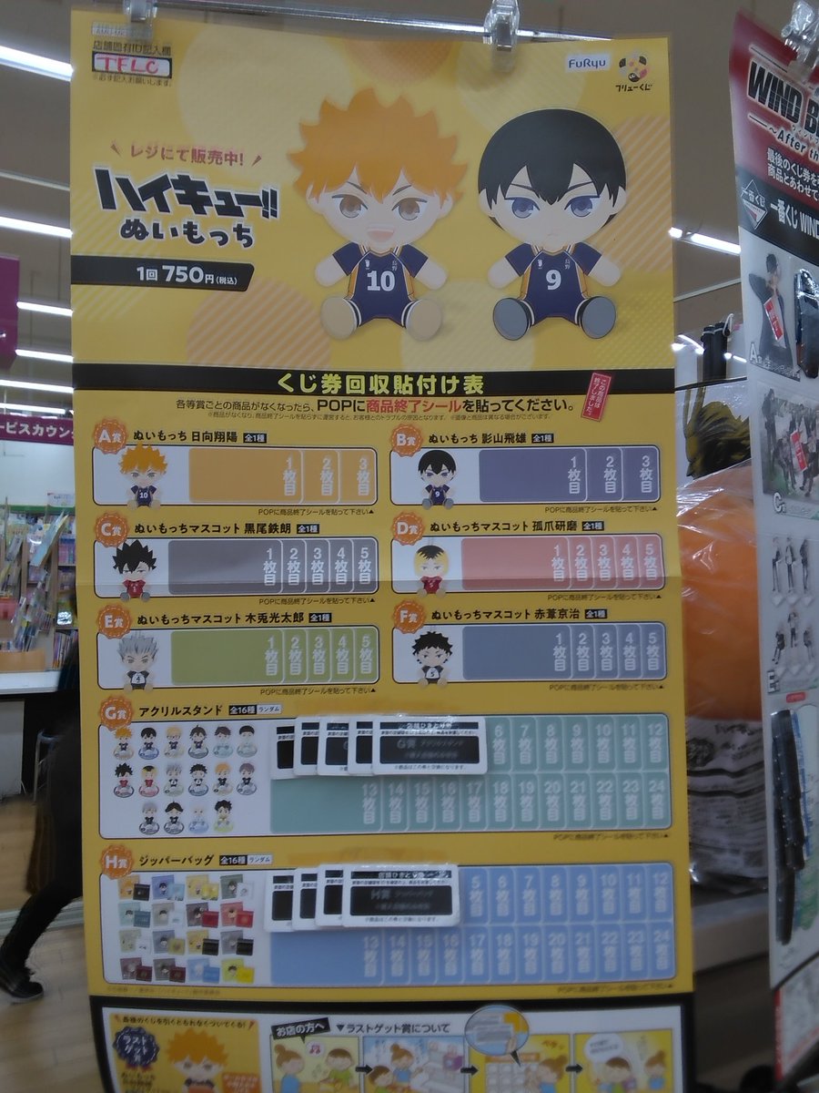 ms_marinataun's tweet image. ふらっと、【#くじ】引きに来てみませんか?

こんな感じでありますよ〜♥

ご来店お待ちしておりま〜す♪
#ハイキュー
#WINDBREAKERS 
#幽遊白書
#ゆるキャン
#葬送のフリーレン
#ヒロアカ
#一番くじ