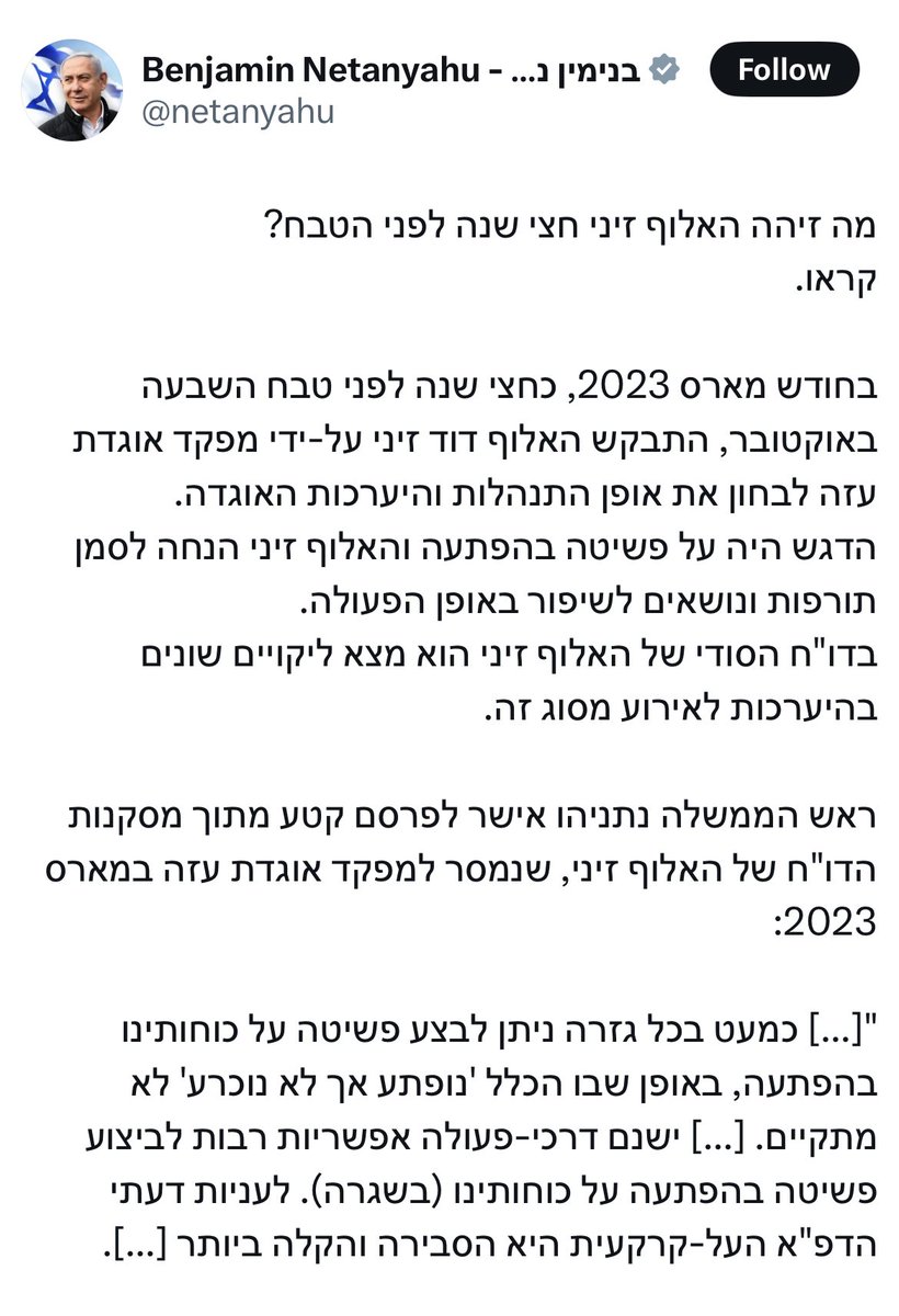 נדמה לי שהסתיים הדיון בשאלה האם נתניהו קיבל התרעה מפני אפשרות של מתקפה מצד חמאס, במתווה ה-7.10.
