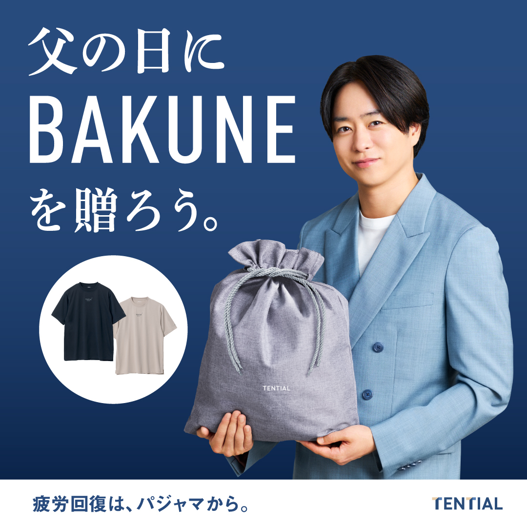 BAKUNEのCMに出演している櫻井翔さんから、父の日に贈るおすすめの商品について、コメントをいただきました！

全文はこちら👇
bit.ly/43sdueS

#櫻井翔
#BAKUNE