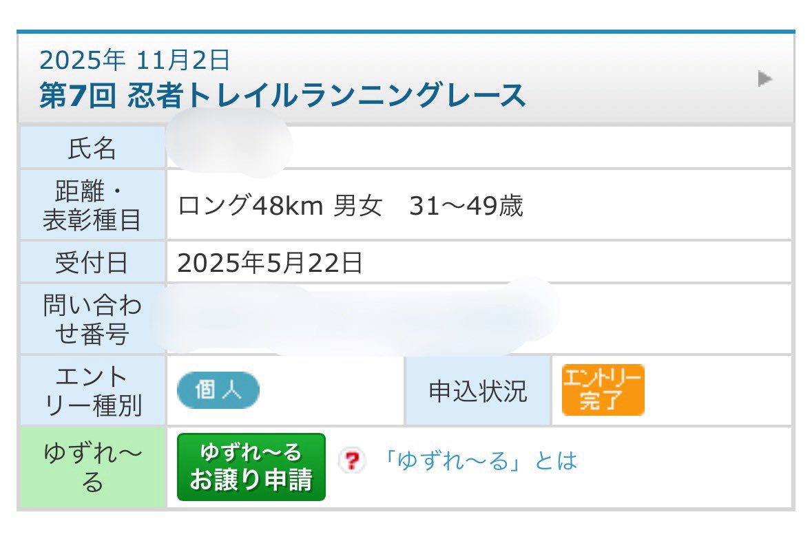 エントリーしちゃったよ！！！

#忍者トレイルランニングレース
#忍者トレイル