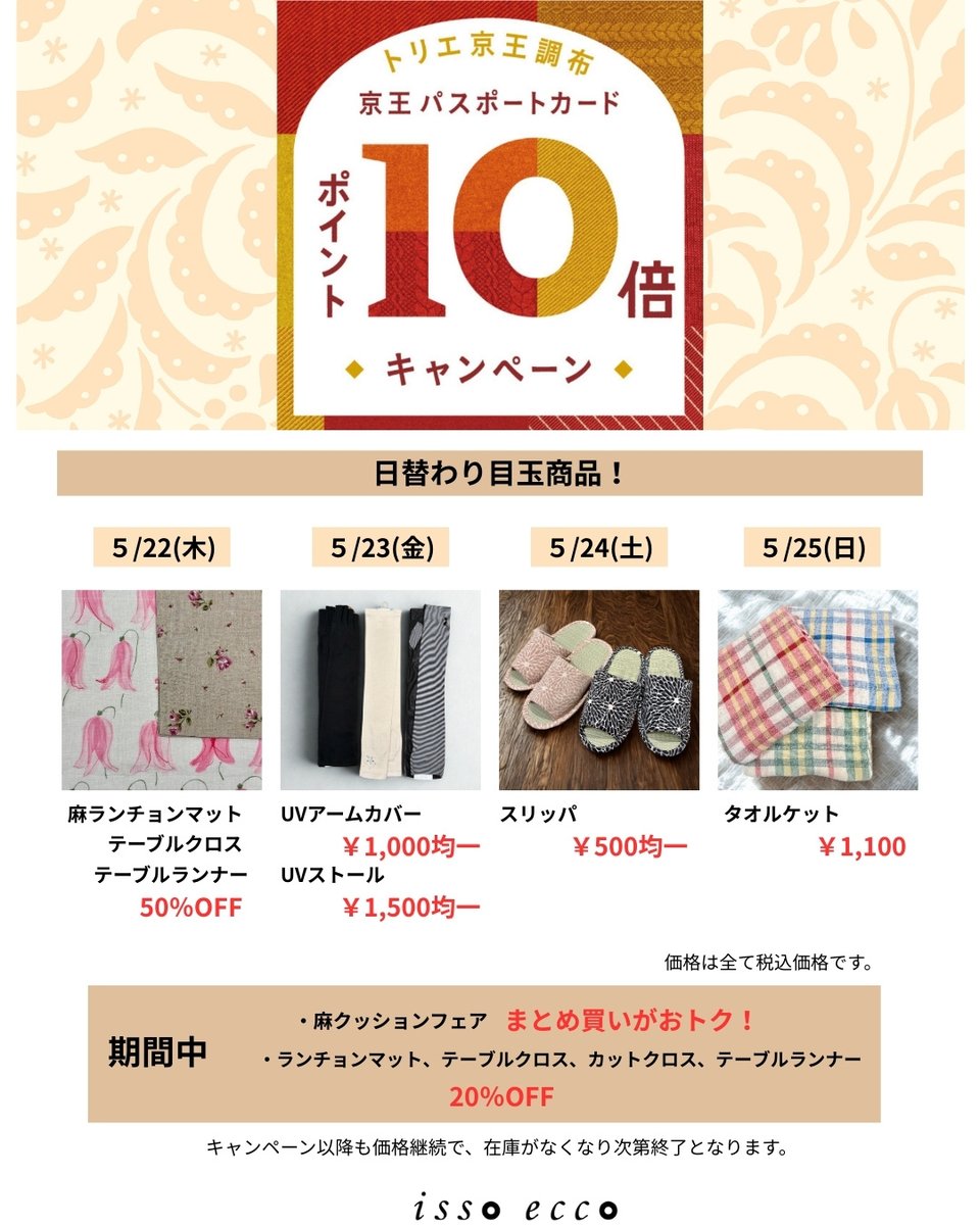 isso ecco [イッソ・エッコ] (@issoecco) / Posts / X