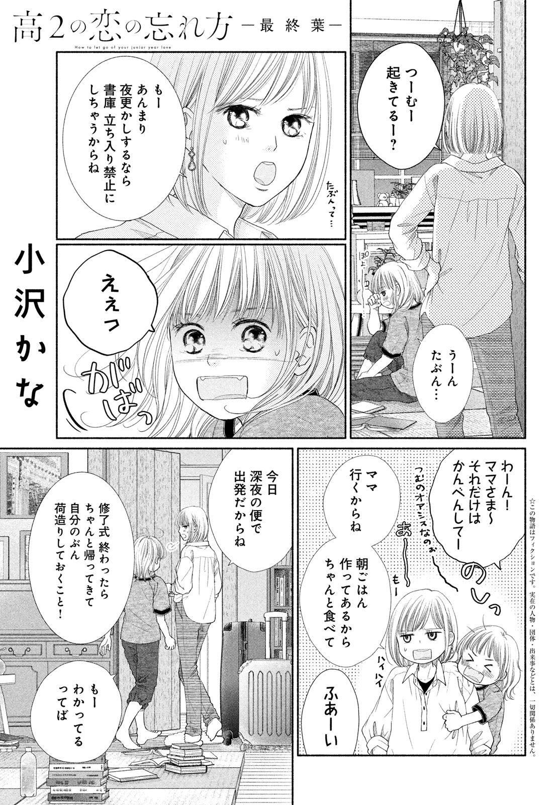 高2の恋の忘れ方 - البحث / X