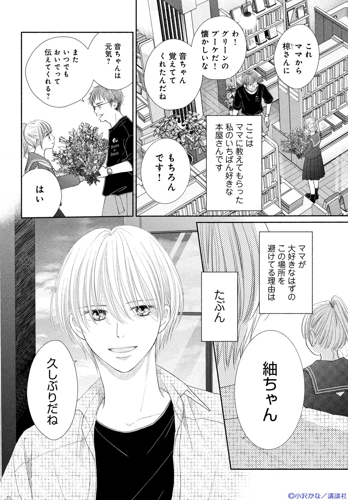 高2の恋の忘れ方 4 高2の恋の忘れ方(2) (KC Kiss) | 小沢 かな |本 | 通販 | Amazon