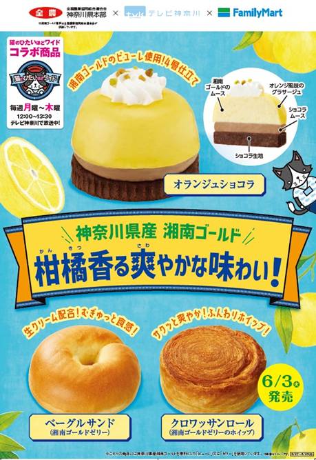 猫ひた×ファミリーマート×JA全農かながわ ✨ご褒美スイーツ誕生