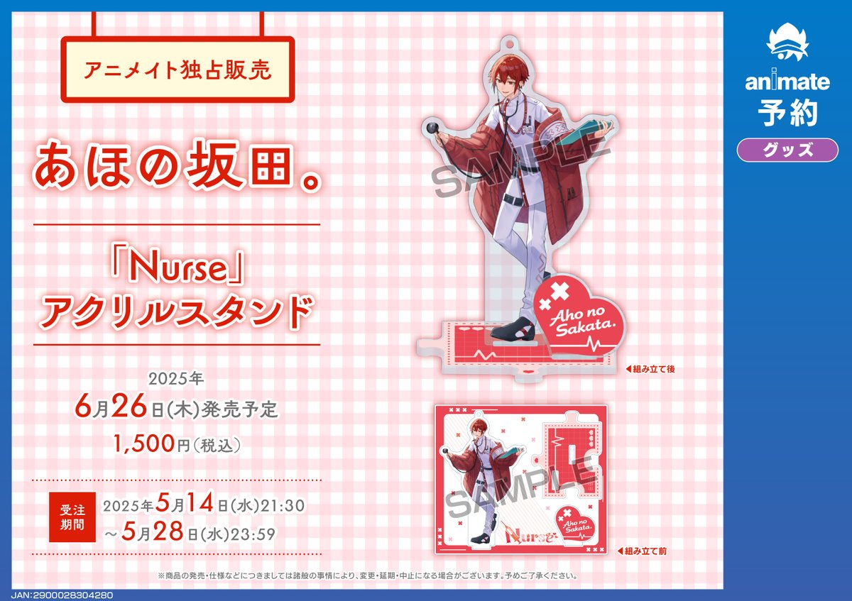 浦島坂田船 あほの坂田 nurse 等身 サブスク配信決定！】 坂田同人アルバム『Nurse』サブスクリプション