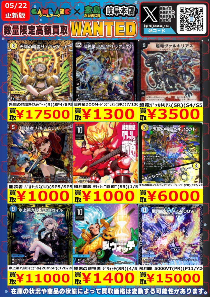 デュエマ ＃デュエルマスターズ 🔥🔥金土日限定高価買取WANTED