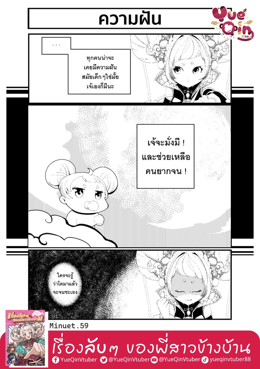 YueQinVtuber's tweet photo. เจ่เจ้เคยมีความฝันอันยิ่งใหญ่...
แล้วน้องๆล่ะ เคยมีความฝันวัยเด็กอะไรกันบ้างเอ่ย?
💌 comic:เรื่องลับๆของพี่สา่วของบ้าน @VGShopShop
#AGGC #YueQin #VGShop https://t.co/vaadzYc5dh