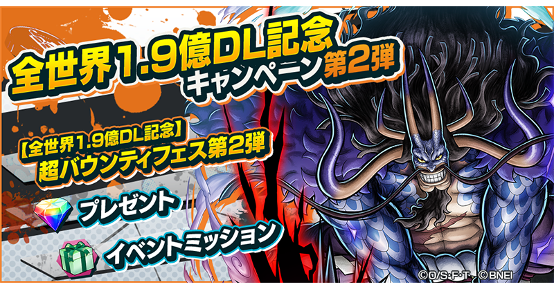 OPBR_official's tweet photo. 【全世界1.9億DL記念キャンペーン第2弾】

デイリーイベントミッションで毎日虹のダイヤを獲得しよう💎
超レジェンダリーキャラ「鬼ヶ島怪物決戦 カイドウ」が登場する超バウンティフェスも開催中！

#バウンティラッシュ
#ONEPIECE https://t.co/pPOSWx7cec