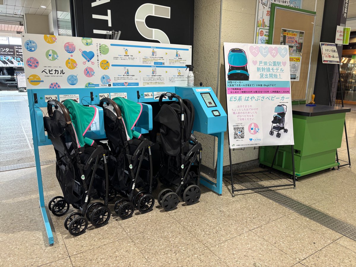 babycal_jre's tweet image. ＪＲ東日本 戸田公園駅で
E5系はやぶさベビーカーの貸出をスタートしました🌟

#ベビーカー　#レンタル
#新幹線
babycal-jre.com/bshinkansen_re…