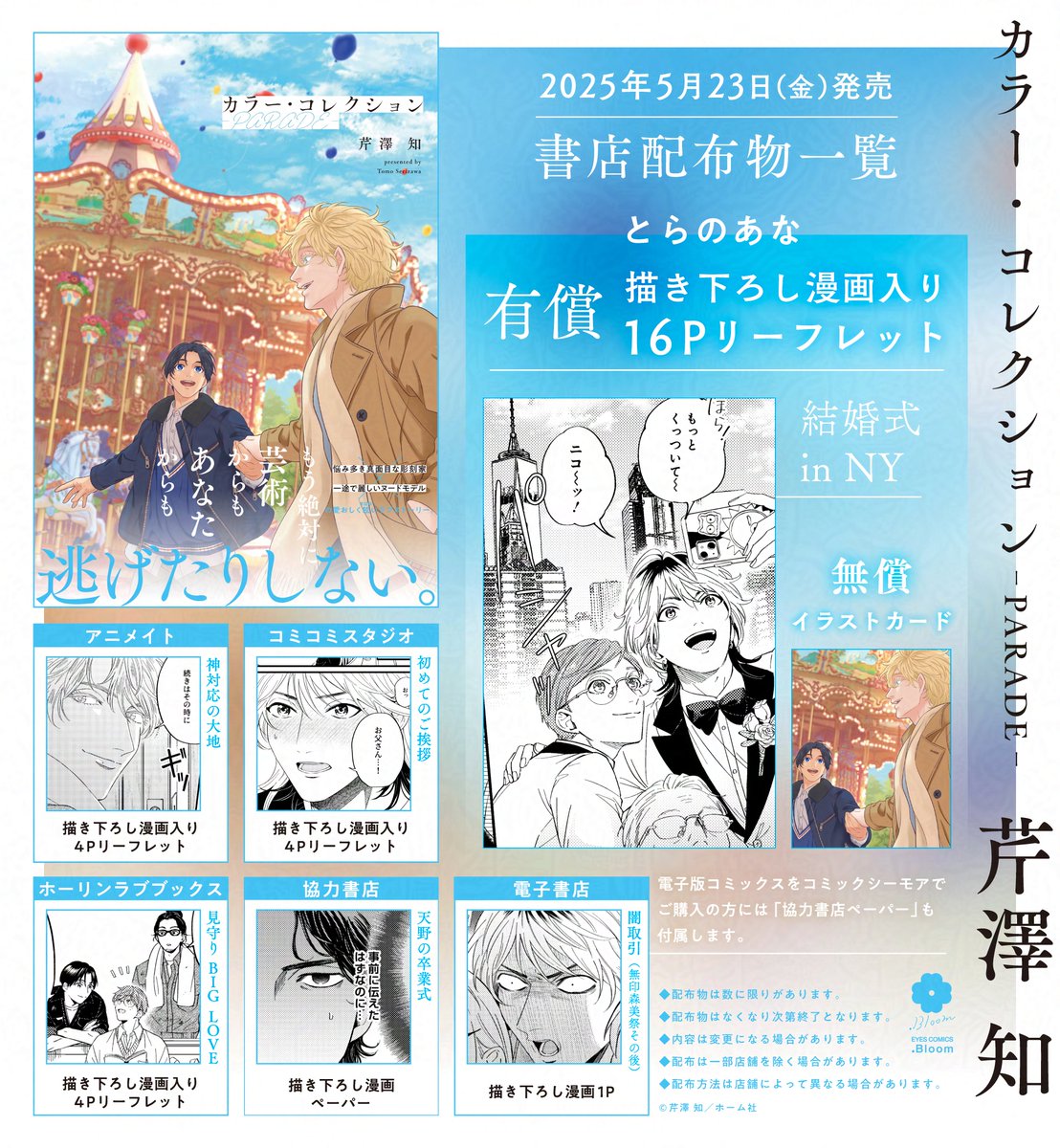 ♡　特典㉝　♡ LUN8 JAPAN 2nd Single『Together Forever』 CD購入特典の内容が解禁